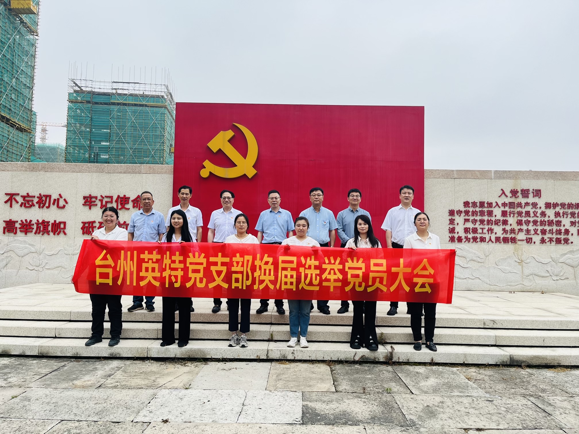 臺州英特召開黨支部換屆選舉黨員大會